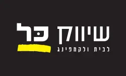 שיווק כל