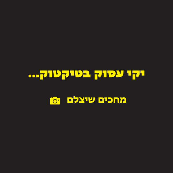 ממתין לתמונת מוצר